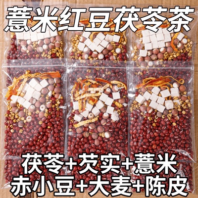 炒薏米赤小豆芡实茯苓茶熟薏苡仁茶小包炒熟的红豆薏米冲泡泡水喝