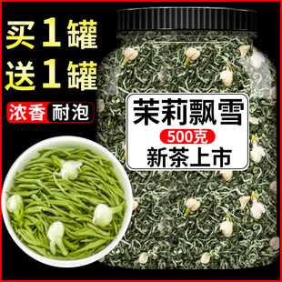 茉莉飘雪胖东茶叶来浓香茉莉花茶伯牙绝弦茶包茉莉绿茶官方旗舰店
