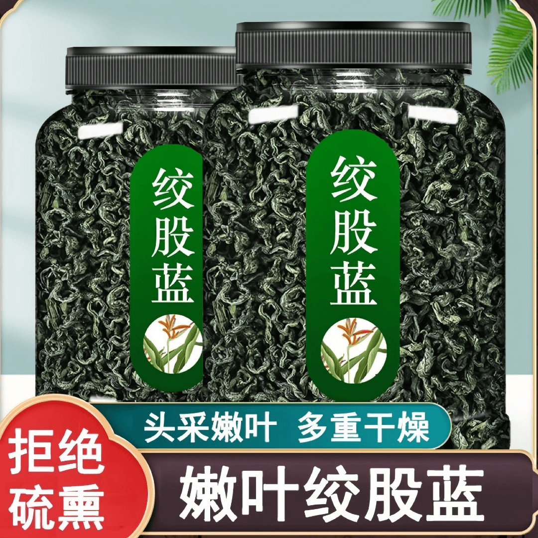 绞股蓝茶优质精选泡水茶叶散装实惠新鲜干净浓香耐泡纯正配罗布麻