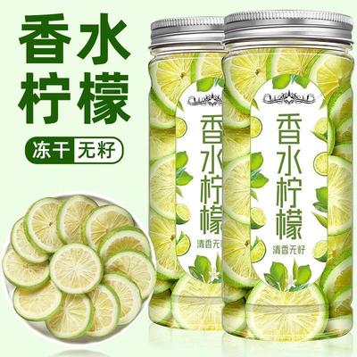 无籽香水柠檬片冻干不苦泡水喝清爽柠檬水果茶不加糖夏季饮品火爆