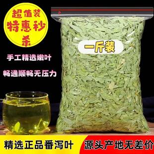 番泻叶500g正品天然泻叶散装排泄拉屎茶非茶包排便通肠泻叶潘泄叶