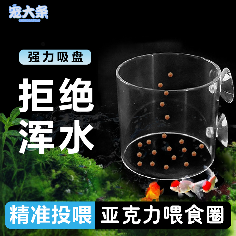 鱼缸喂食器亚克力防飘散防浑水