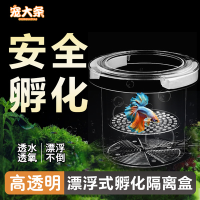 漂浮式繁殖隔离盒鱼缸孵化盒