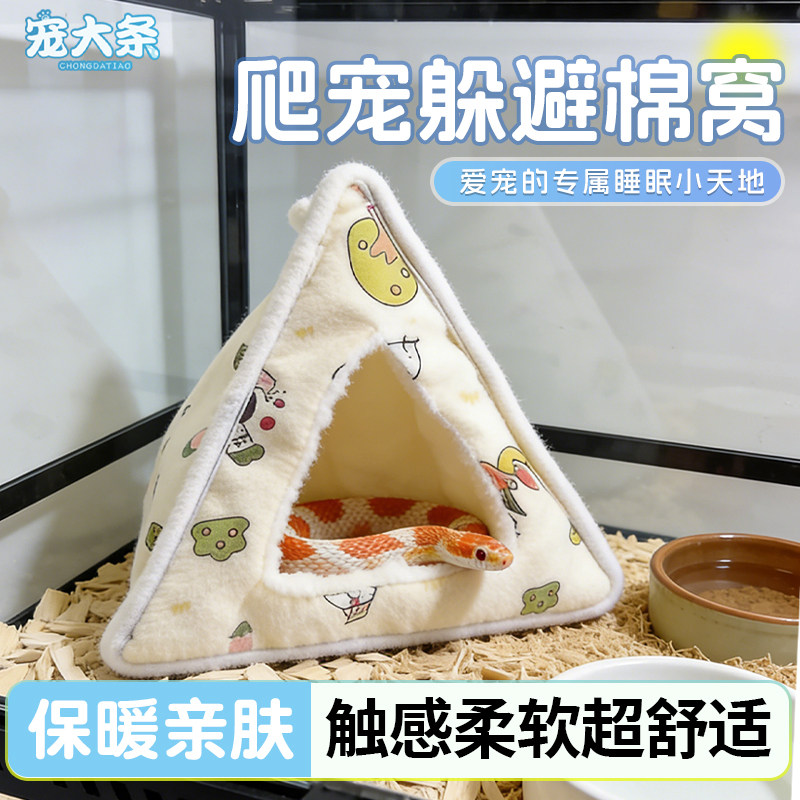 【宠大条】宠物蛇躲避屋保温睡窝蛇缸造景棉窝蜥蜴守宫爬宠用品,宠物/宠物食品及用品,爬宠躲避/造景,淘宝优惠券,粉丝福利购,淘宝优惠卷