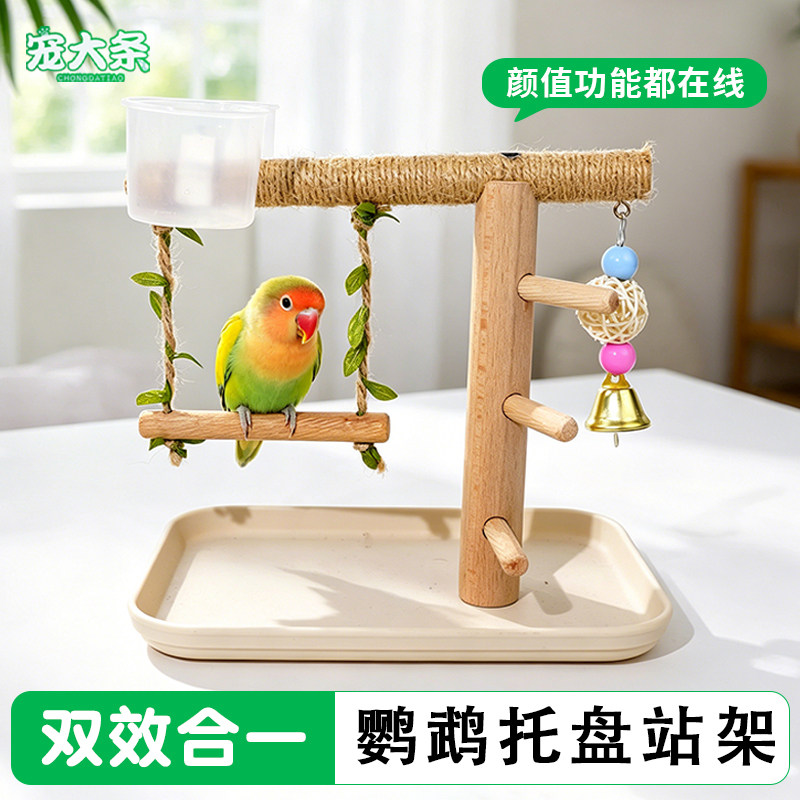 【宠大条】鹦鹉桌面站架麻绳站杆喂食器托盘秋千虎皮牡丹鸟攀爬架图片