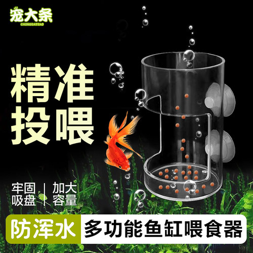 鱼缸喂食器吸盘设计防飘散