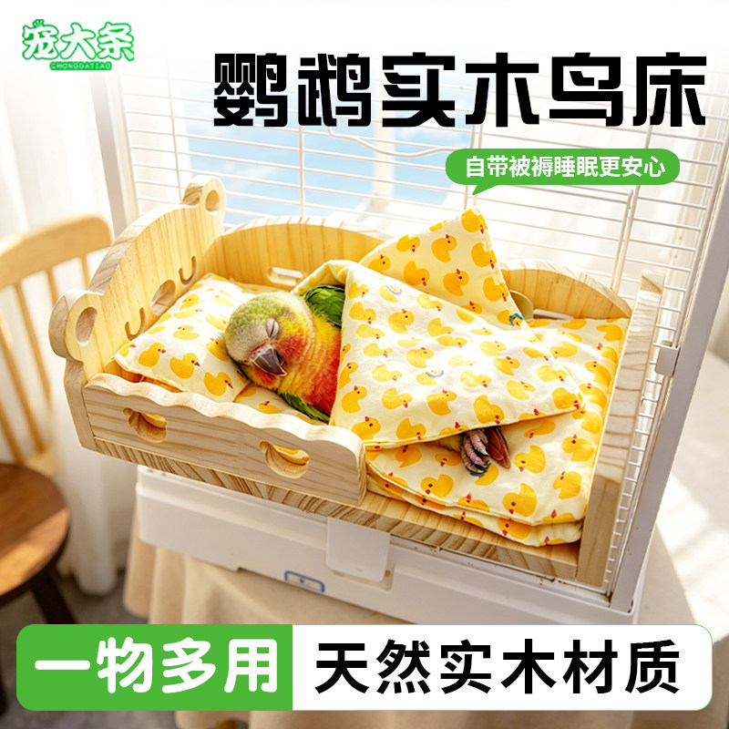 【宠大条】鹦鹉实木睡床鸟窝小太阳玄凤鸟笼造景吊床休息玩耍平台图片