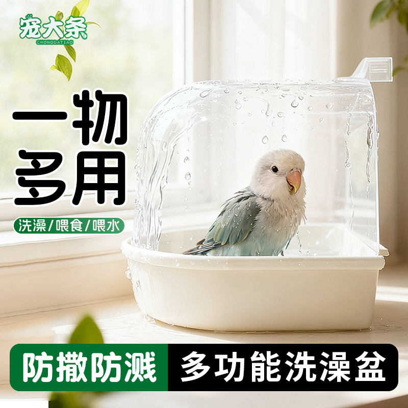 鹦鹉防溅外挂浴室喂食器