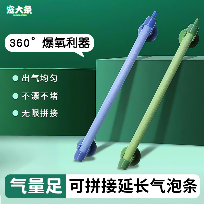 【宠大条】鱼缸气泡条自由拼接瀑布式氧气泵气泡石盘水族箱气泡管