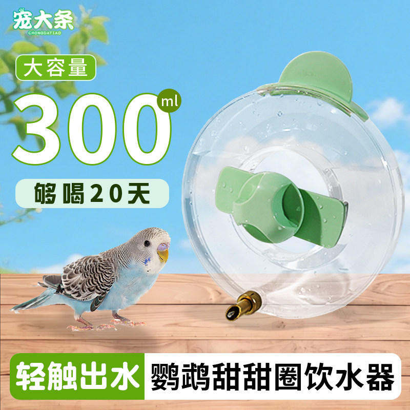 【宠大条】鹦鹉自动喂水器撞针水壶鸟用饮水器横丝竖丝鸟笼喂食器,宠物/宠物食品及用品,鸟禽喂食器/喂水器,淘宝优惠券,粉丝福利购,淘宝优惠卷
