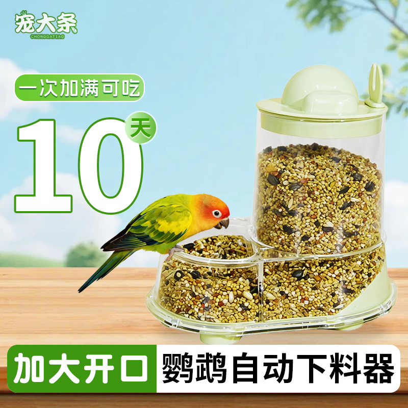 鹦鹉自动喂食器大容量