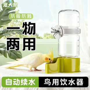 鹦鹉自动饮水器大容量虎皮牡丹玄凤两用喂食喂水器 新款 宠大条