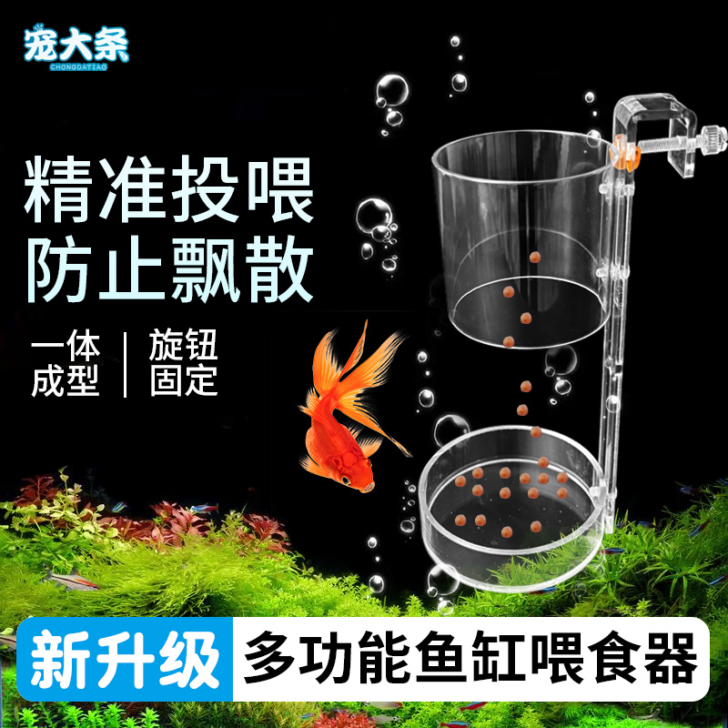 【宠大条】新款鱼缸喂食器一体式接食盆防飘散防浑水可调节投喂器