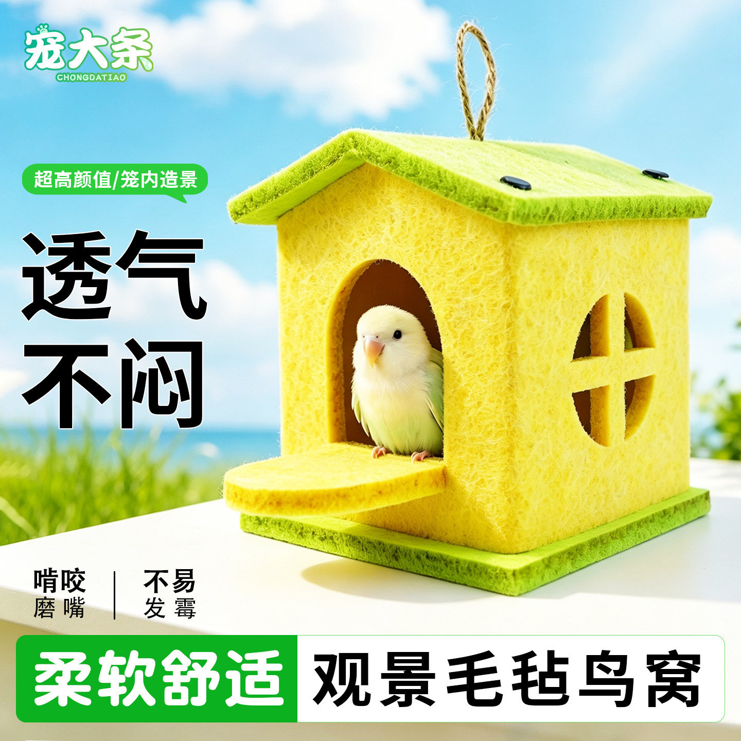 【宠大条】鸟窝鹦鹉窝耐咬夏季四季通用牡丹虎皮悬挂睡窝透气吊床