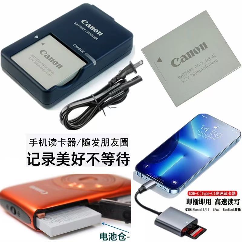 适用佳能PC1228 PC1356 PC1430 PC1193相机电池充电器+手机读卡器
