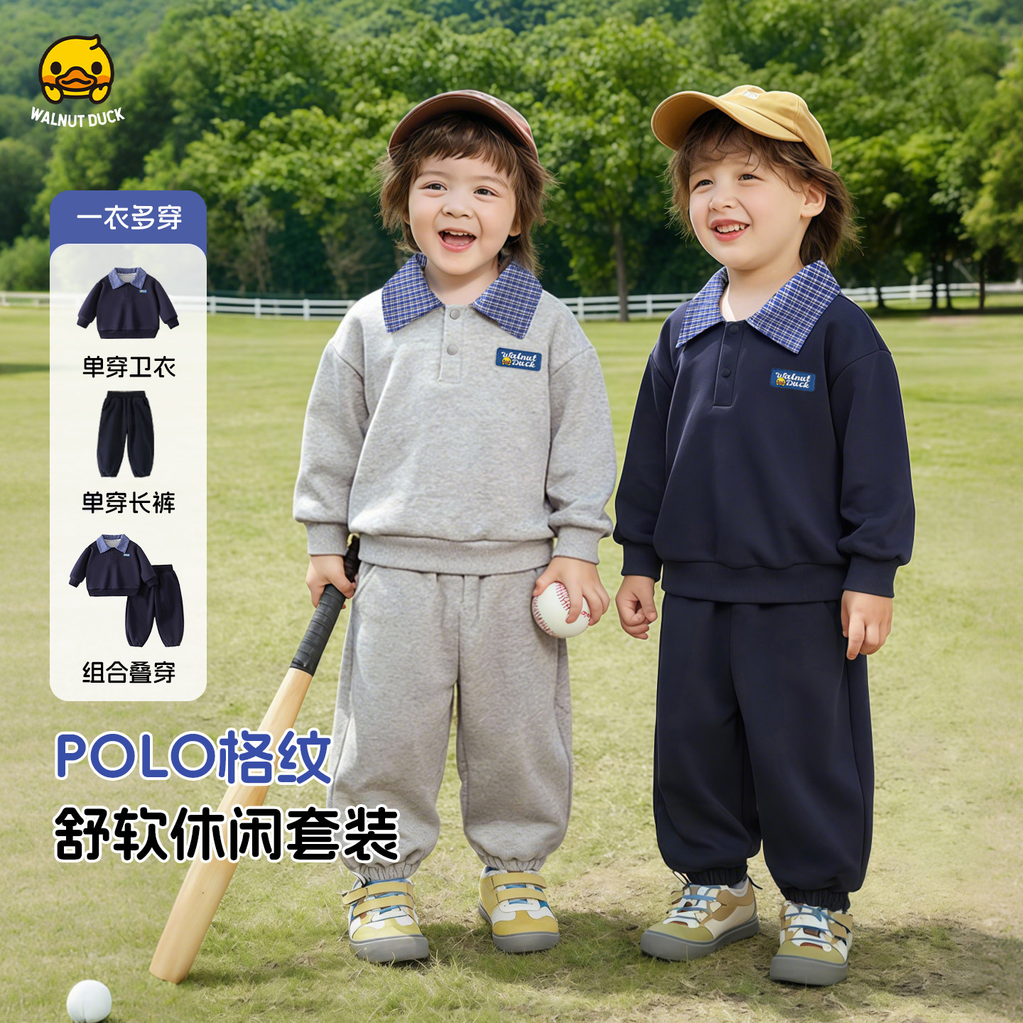 核桃小黄鸭儿童POLO领格纹卫衣套装春秋宝宝休闲运动两件套学院风