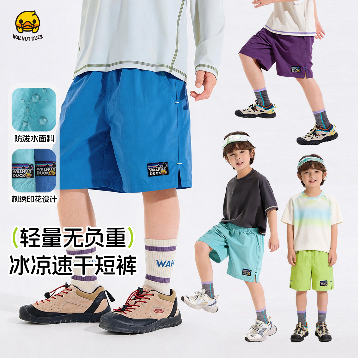 核桃小黄鸭童装轻量无负重冰凉速干短裤男女儿童户外运动五分裤子