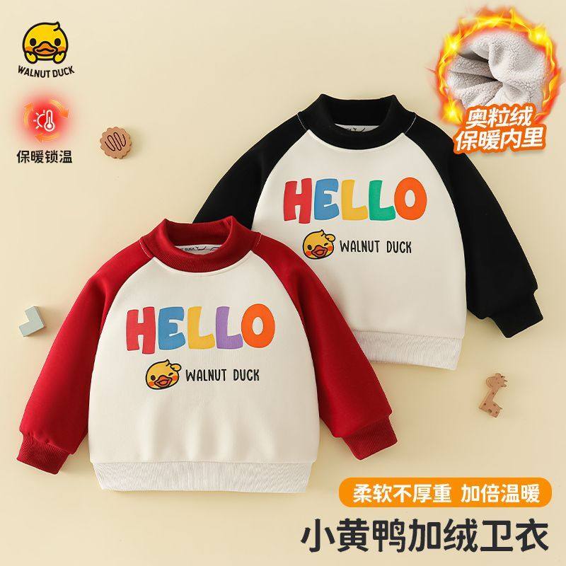 核桃小黄鸭儿童加绒卫衣冬季新款中小男女童加厚保暖可爱洋气上衣