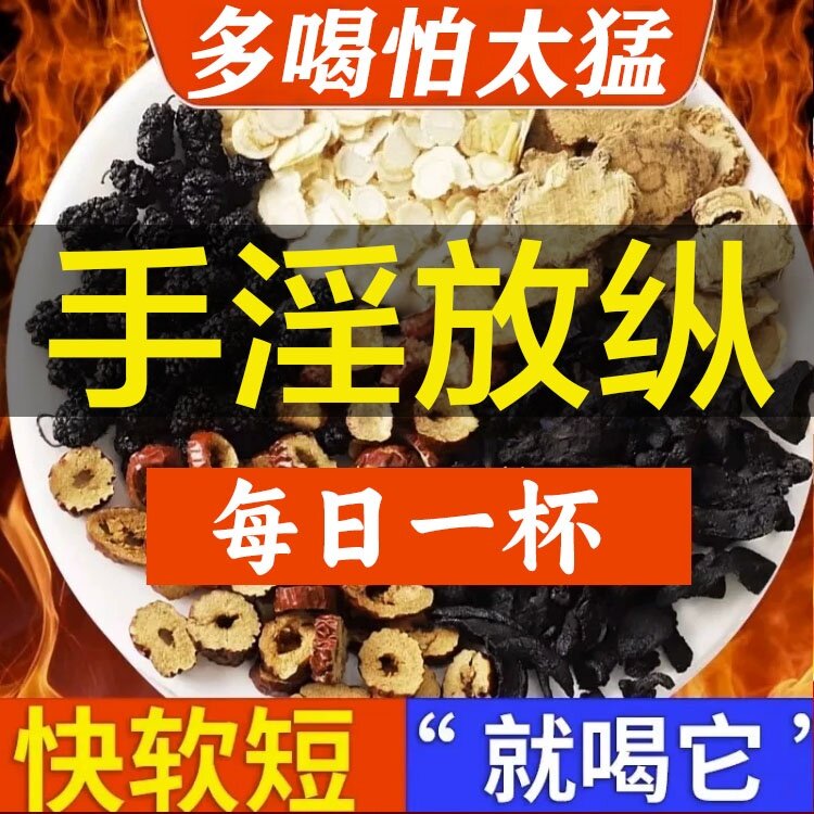 男人增长硬度药早泄茶包治疗男用持久中药茶阳痿调理补肾泡水喝KK