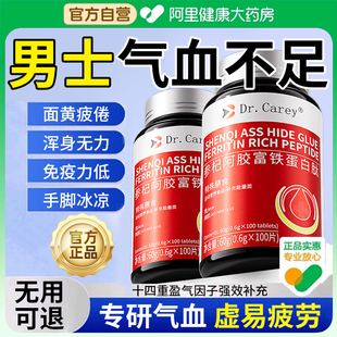 男士气血不足补气养血调理中药体寒怕冷手脚冰凉补气血官方旗舰店