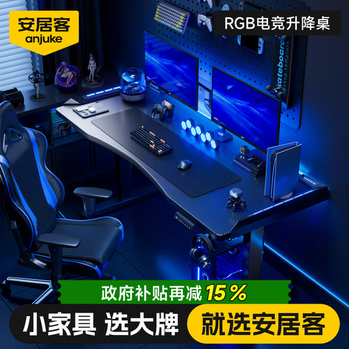 【国家补贴】RGB装甲升降电竞桌