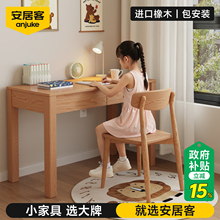 安居客橡木书桌纯实木电脑桌简约学生学习桌带抽屉书房办公桌家用