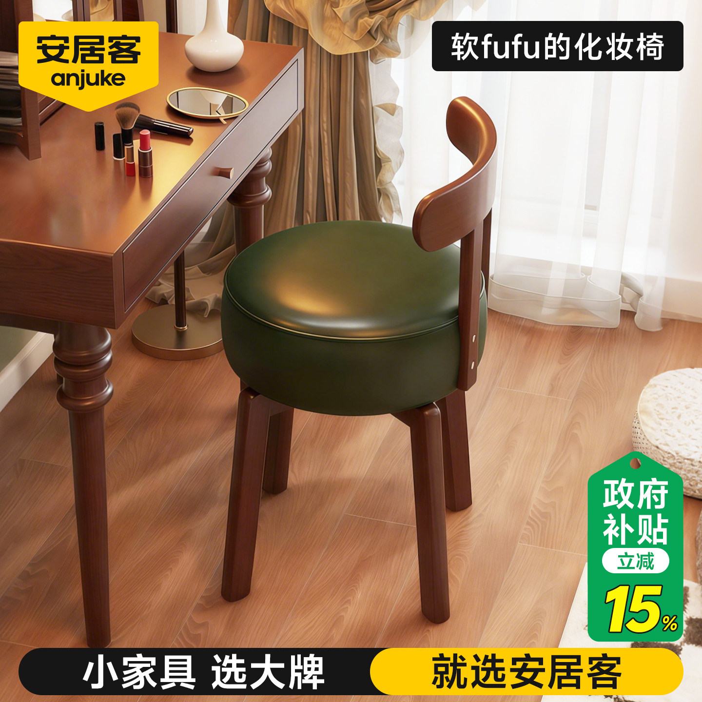 安居客化妆凳轻奢高级感主卧室梳妆凳家用不占空间的化妆椅椅子