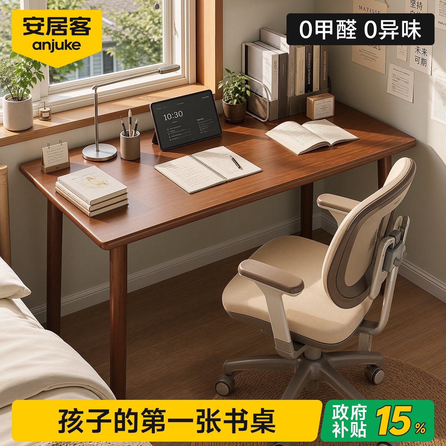 【进口橡胶木】实木学生书桌