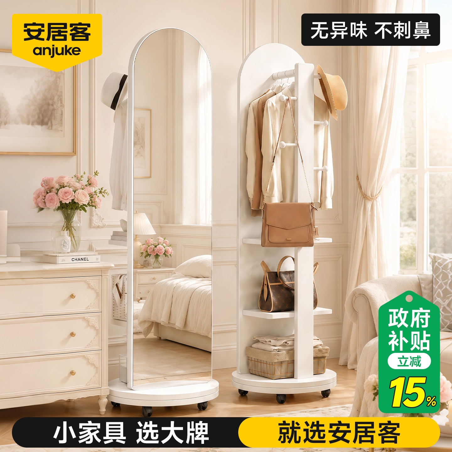 旋转穿衣镜环保无异味