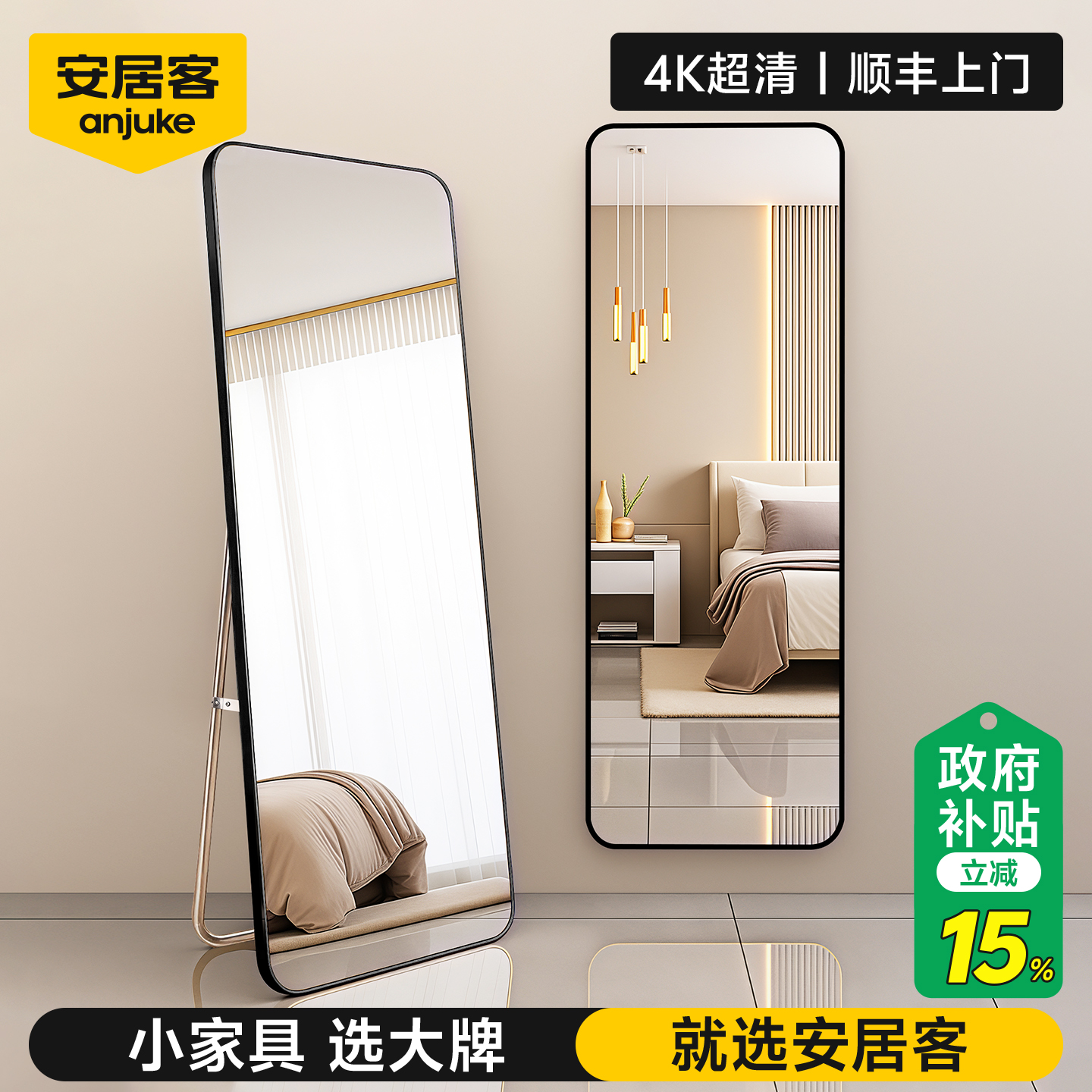 「安居客」纳米防爆穿衣镜全身镜