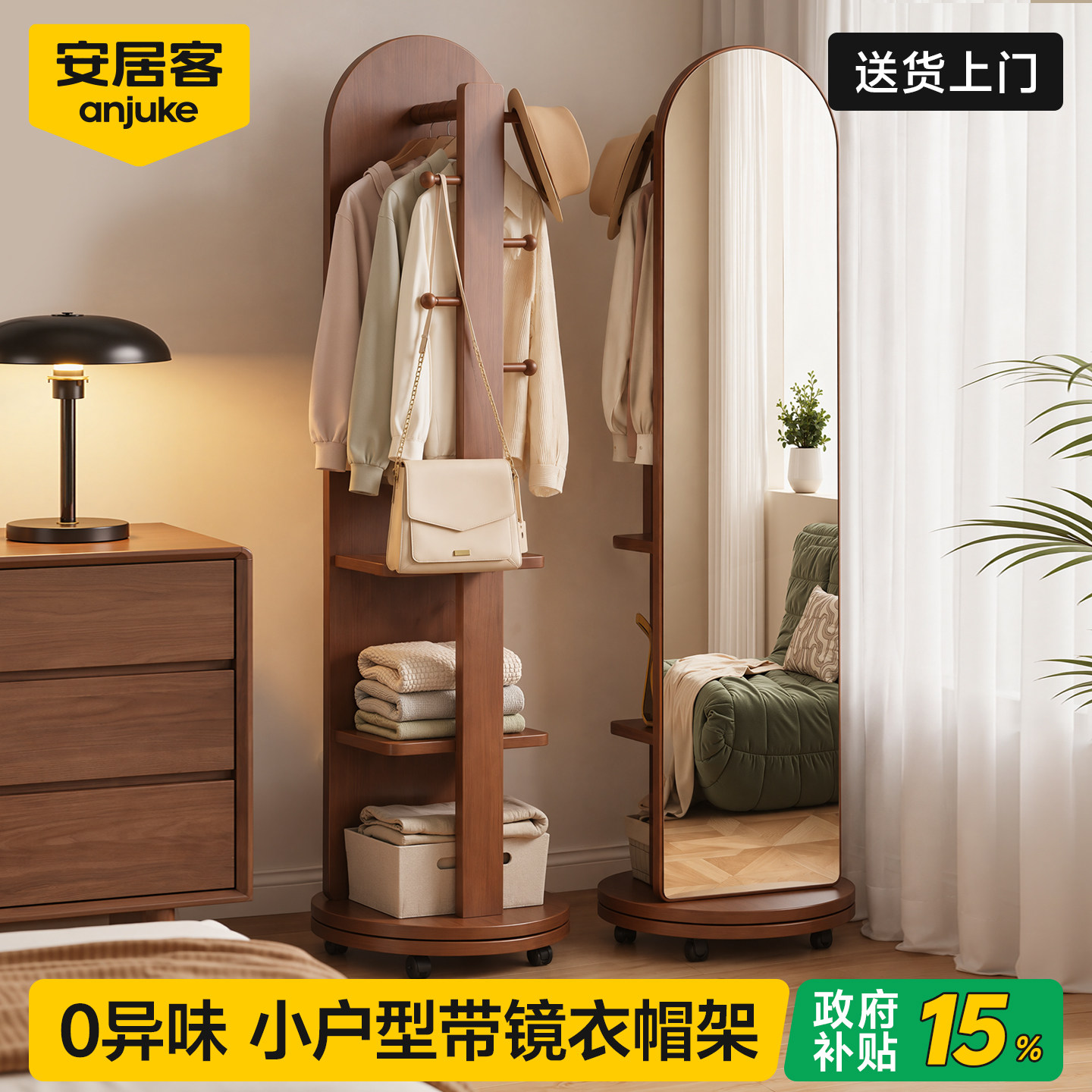 【国补立减15%】挂衣照镜一体架