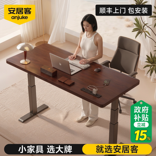 【全网热销10W+】安居客升降桌