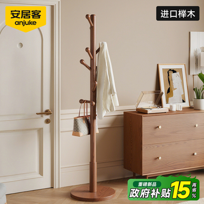 【国补15%】安居客实木挂衣架