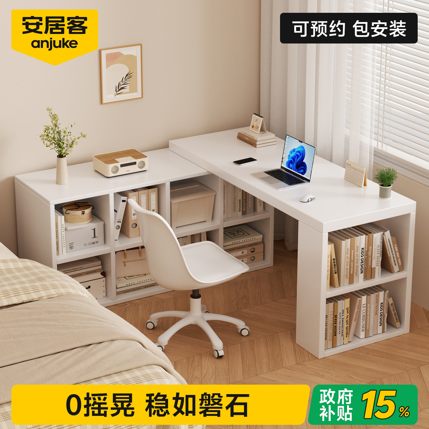 【安居客转角书桌】36mm加厚桌板
