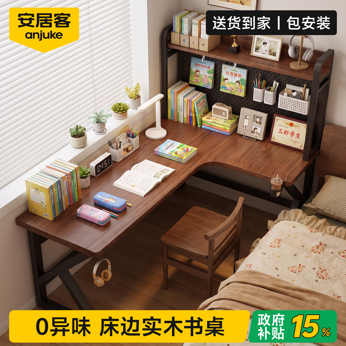 安居客实木转角书桌书架一体桌子电脑桌卧室家用l型电竞桌洞洞板