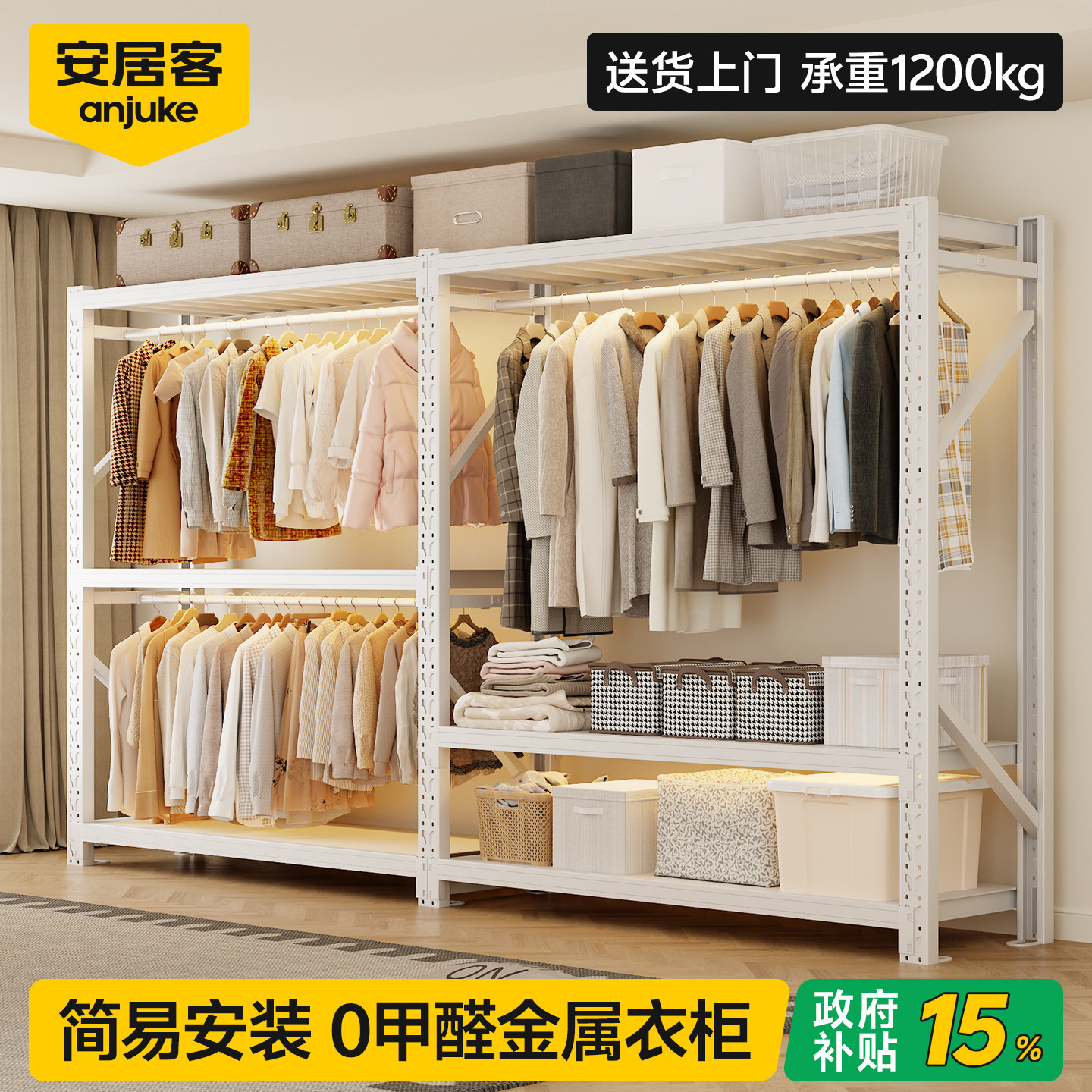 安居客0醛金属开放式衣柜