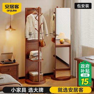 安居客全身镜纯实木旋转穿衣镜衣帽架一体落地镜家用试衣镜子中古