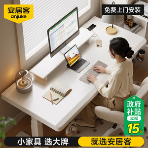 安居客电脑桌电动智能升降办公桌家用学习书桌可升降工作台电竞桌