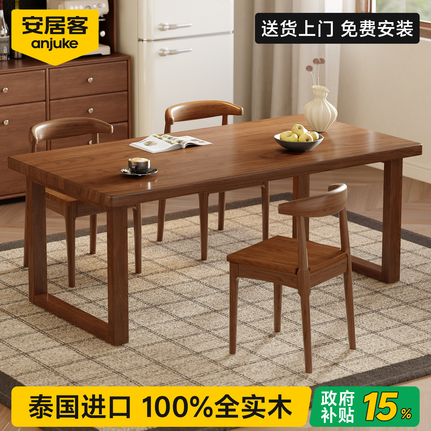 安居客泰国进口100%实木桌