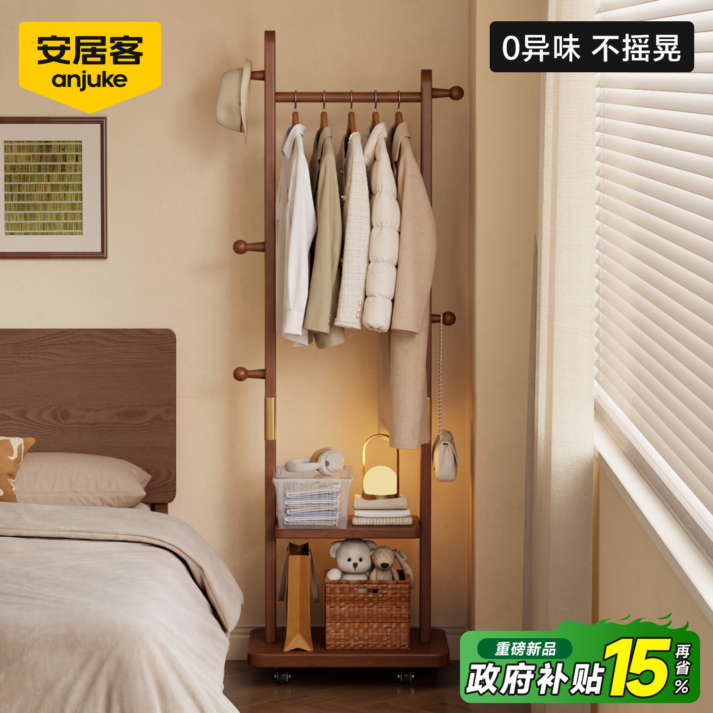 【限时国补】可移动实木挂衣架