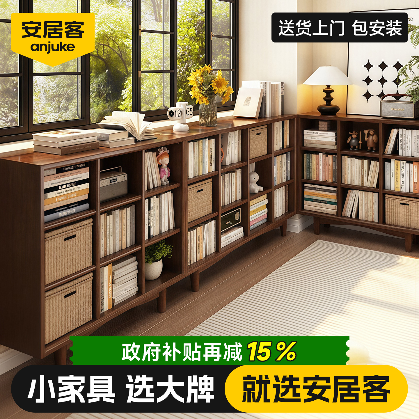 安居客2025新款实木书柜储物柜一体靠墙矮柜落地柜胡桃木格子书架