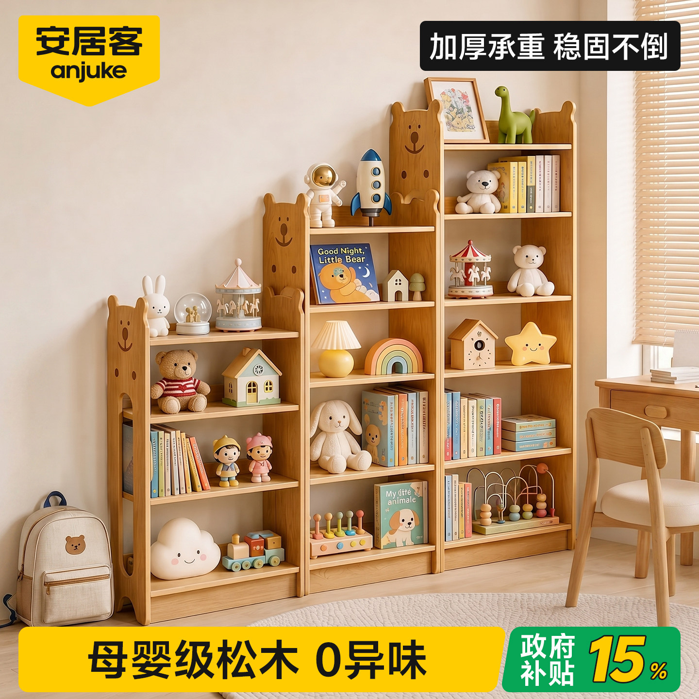 【国补15%】松木小熊书架0异味
