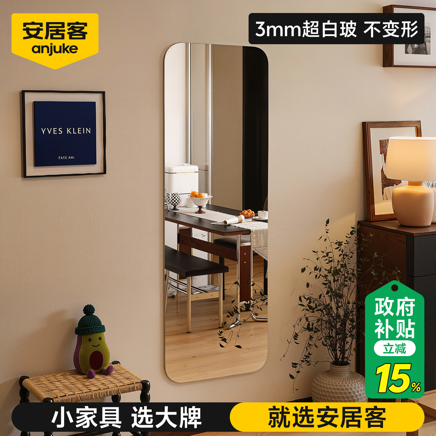 安居客挂墙镜子贴墙自粘穿衣镜全身镜高级感高清防爆试衣镜贴柜门