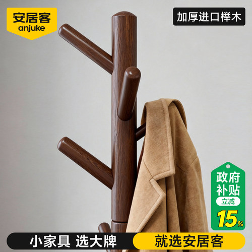 安居客次净衣架实木落地