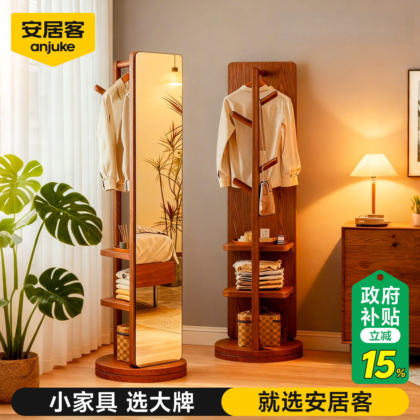 【纯实木不贴皮】旋转全身穿衣镜