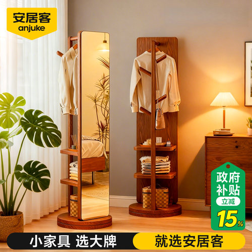 【纯实木不贴皮】旋转全身穿衣镜