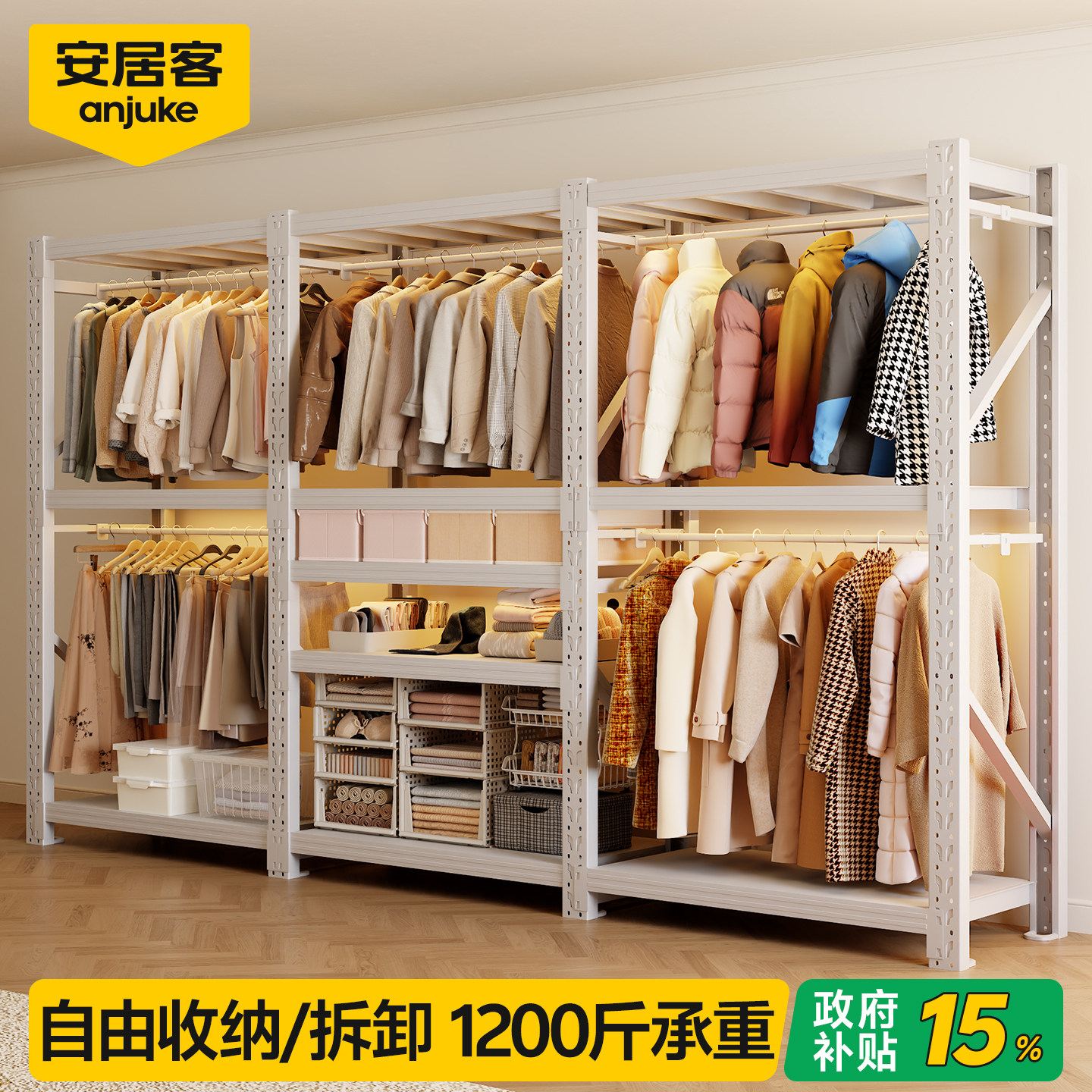 安居客独立金属简易货架衣柜