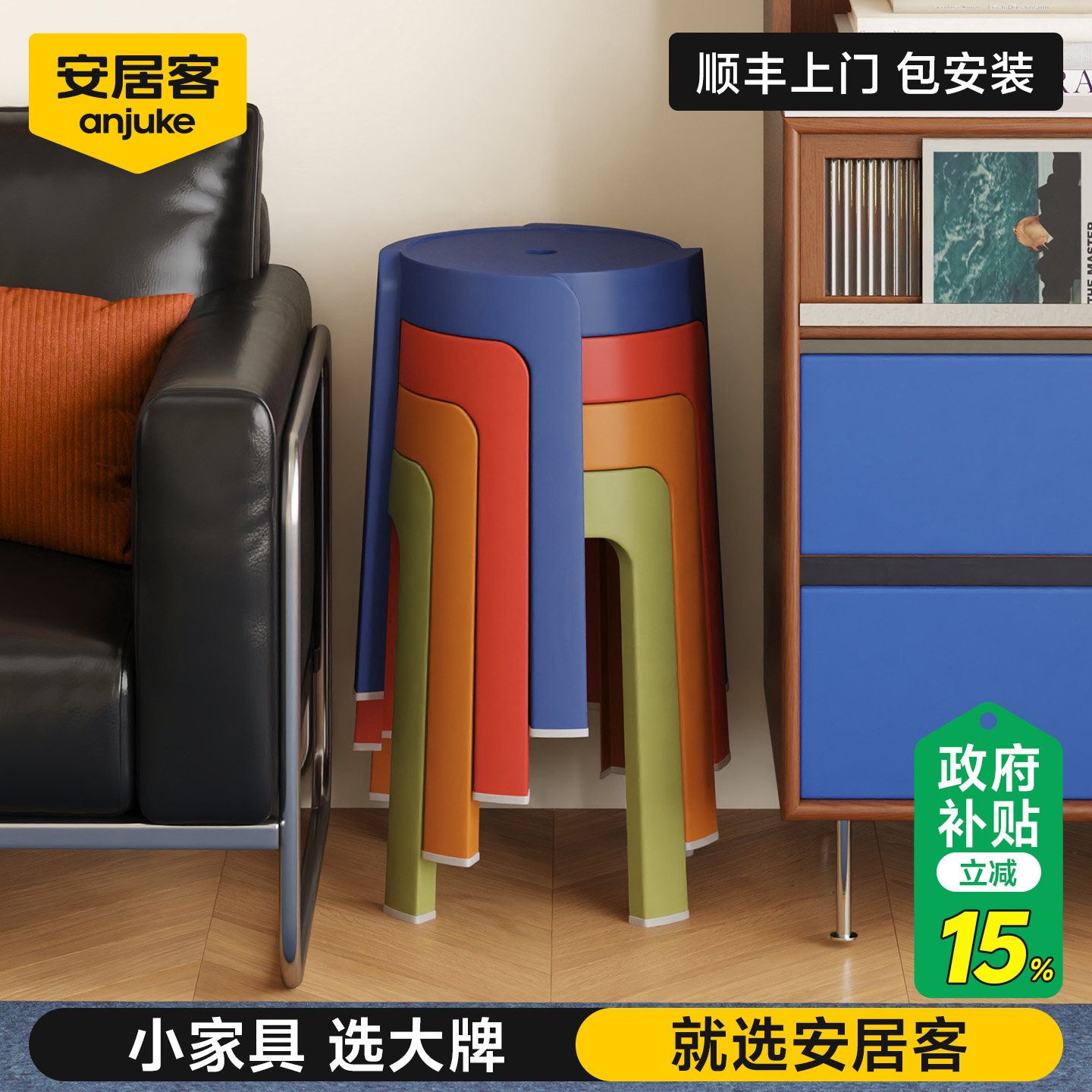 安居客塑料凳子家用加厚可叠放圆凳结实耐用餐椅子高板凳胶凳备用