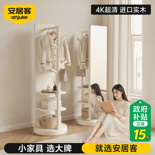【100%进口实木】旋转全身镜