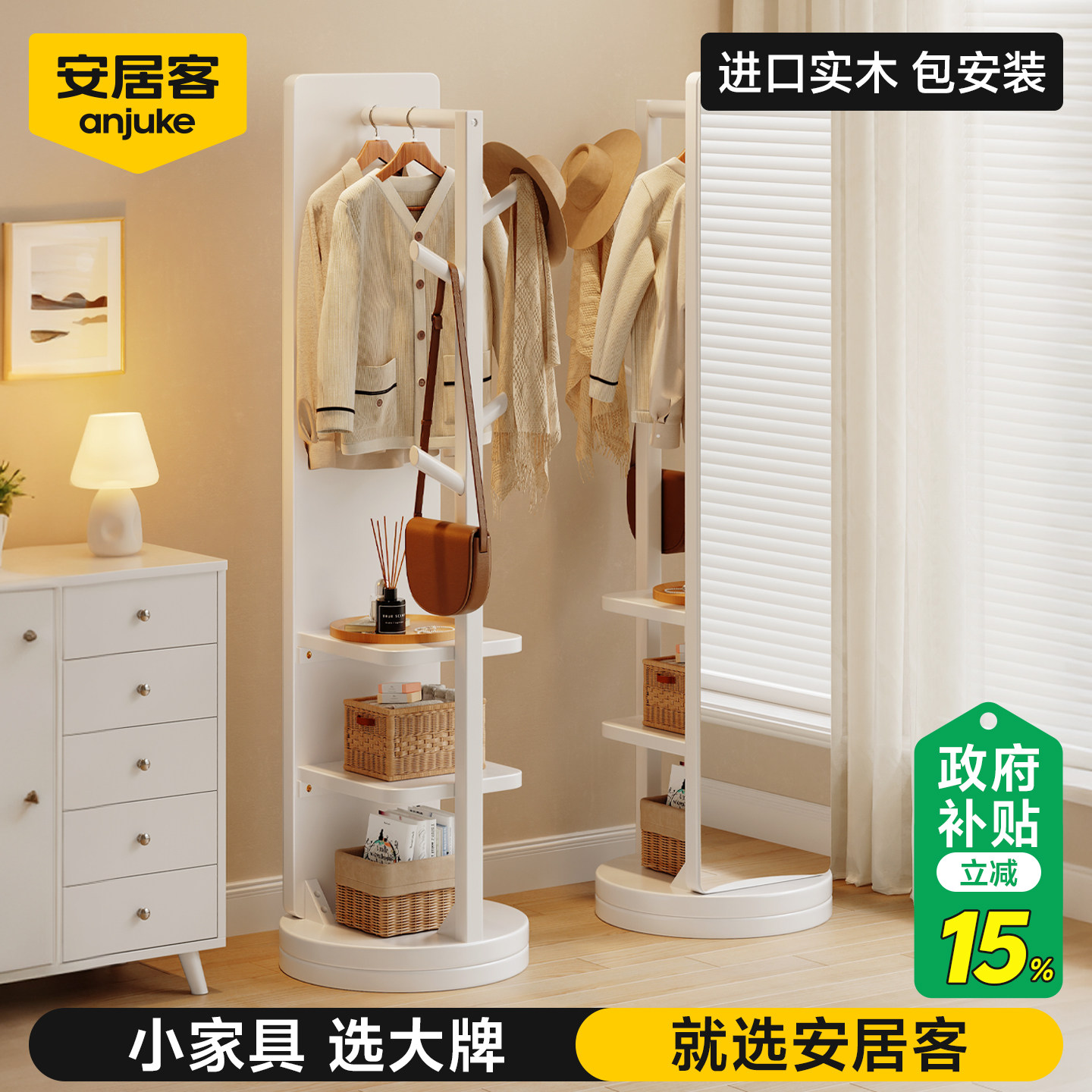安居客实木挂衣架落地旋转穿衣镜全身镜移动卧室家用试衣镜衣帽架